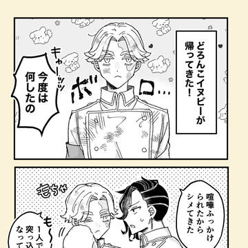 ココイヌまとめ②