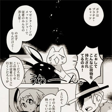 【PFSOZ】夜は明けて【新月の従者】