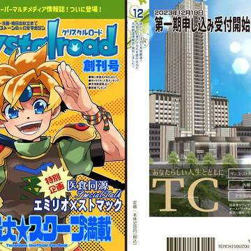 クリスタルロード創刊号・新刊サンプル