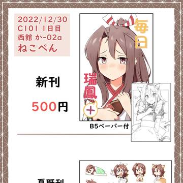 コミックマーケット101