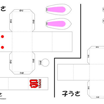 【ペーパークラフト】はこうさ