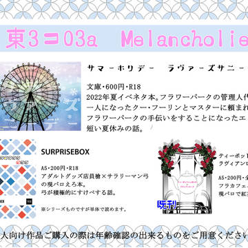 【C101】お品書き&通販案内