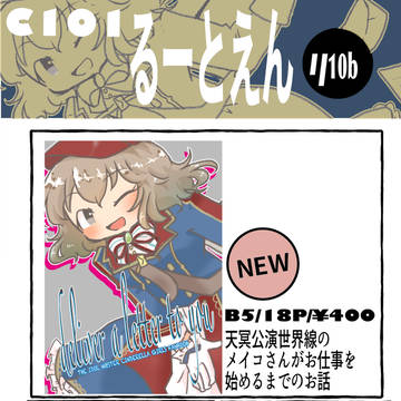 【C101】お品書き