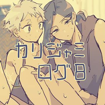 カリジャミログ8