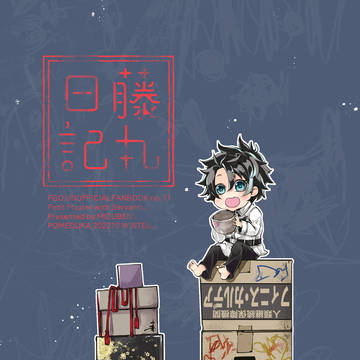 1230:C101 冬コミ新刊