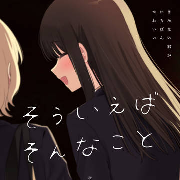 C101きたかわ新刊