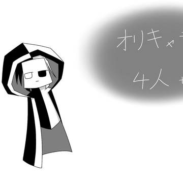 オリキャラ