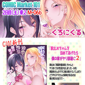 C101お品書きとポスターと…