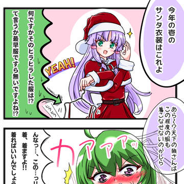 えないちクリスマス