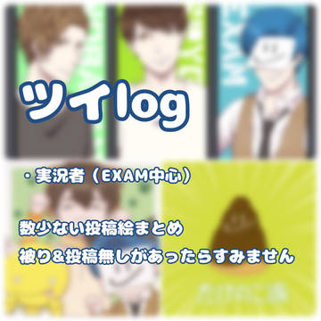 ツイlog #1
