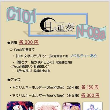 C101　お品書き