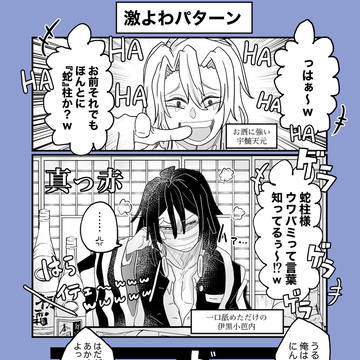 伊黒小芭内+オールキャラ詰め