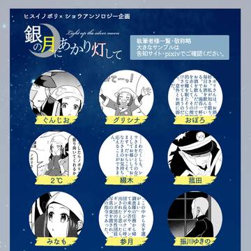 ｢ノボショアンソロ｣本文サンプル