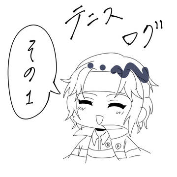 テニスログ その1