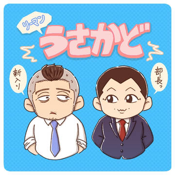 うさかど ろぐ