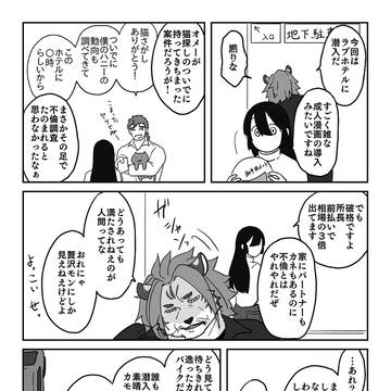 新宿虎-ノーマッド探偵の事件簿②-