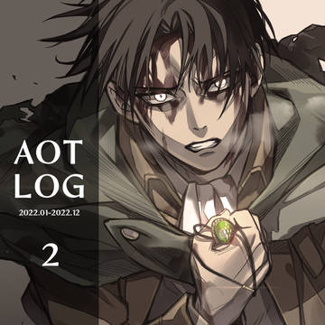 進撃LOG_2