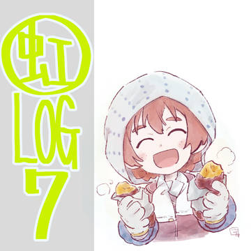 虹ヶ咲LOG_07
