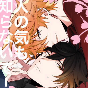 【01/08鍾タルサンプル】人の気も知らないで!