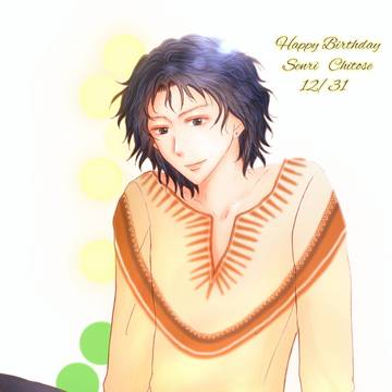 千歳くんお誕生日おめでとう！