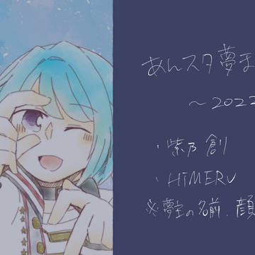 enst夢まとめ