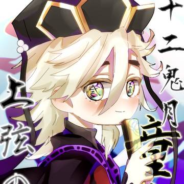 教祖さま