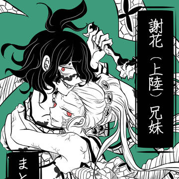 謝花（上陸）兄妹まとめ2