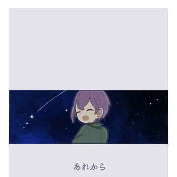 【web再録】あれから+ログ