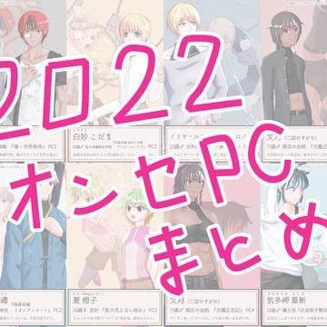 2022TRPGオンラインセッション立ち絵