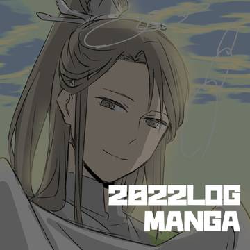 【svsss】2022LOG-漫画