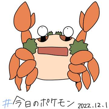 【今日のポケモン】2022年12月分