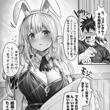 うさぎ年を祝いたいエルフさんと薬売りさん