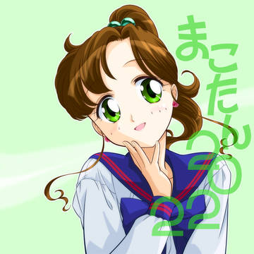 まこちゃん[2022]