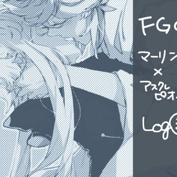 マーピオLOG③