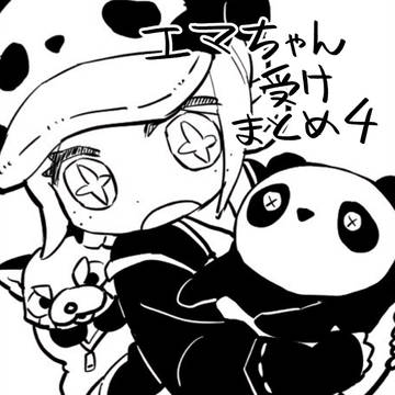 ててごまとめ4