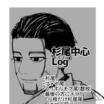 杉尾中心金カムLog