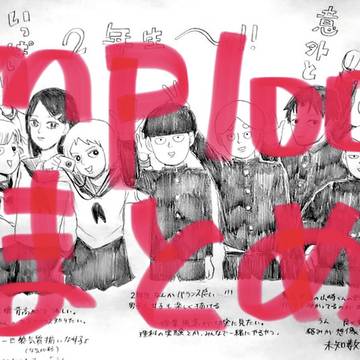 mp100まとめ【塩中】①