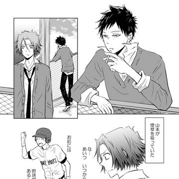 【ネーム交換漫画】獄寺君と山本君と