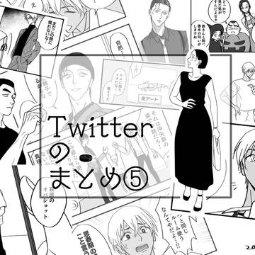 赤安らくがきまとめ⑤