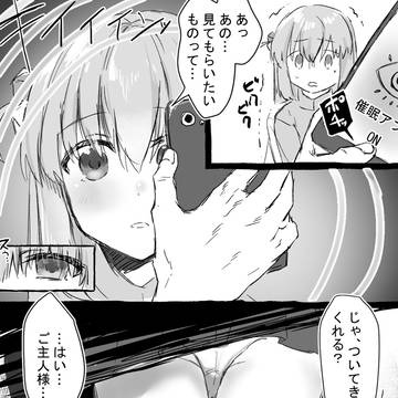 ぼっちちゃん催眠