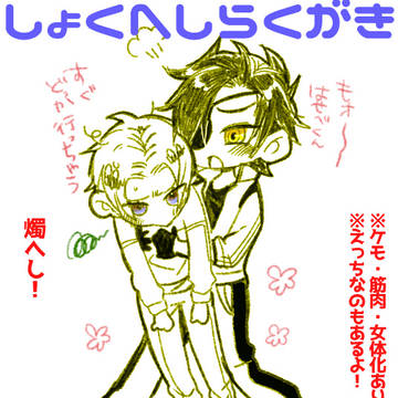 燭へしらくがき詰め合わせ④