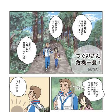 【寄稿】たかつぐアンソロ