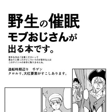 野生の催眠モブおじさんが出る本/千ゲ　再録