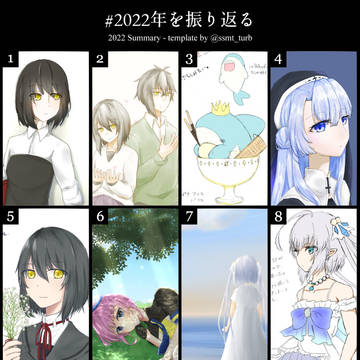 2022年まとめ