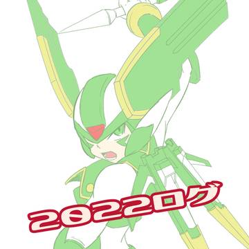 2022おえかきツイログ