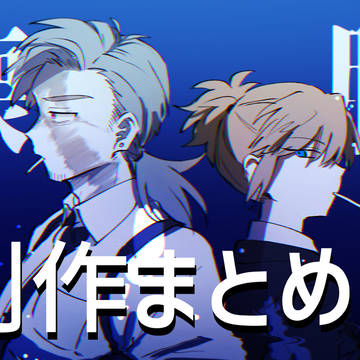 創作絵まとめ4