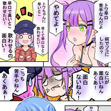 トワ&あくあ&すいせい