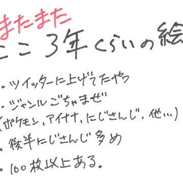 またまたここ3年の絵まとめ