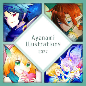 2022年おえかきつめあわせ