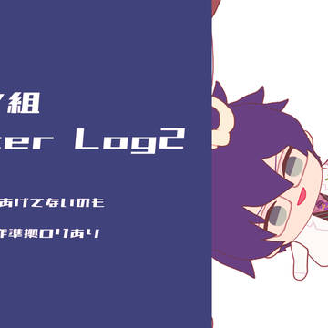 まとめ2